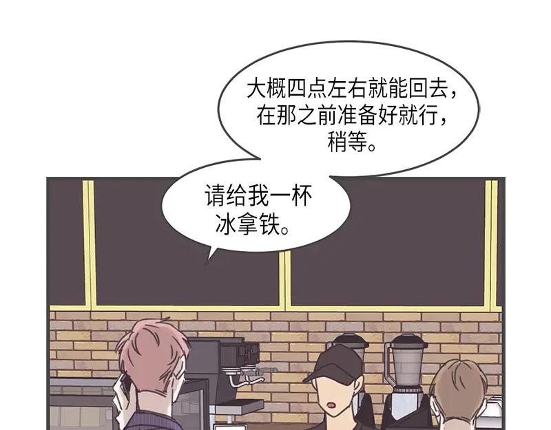 《取向的发现》第73话 第47页