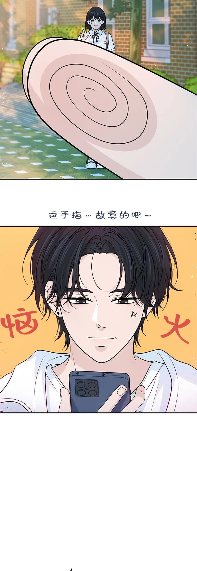 《告白还能撤回吗？》第72话 第14页
