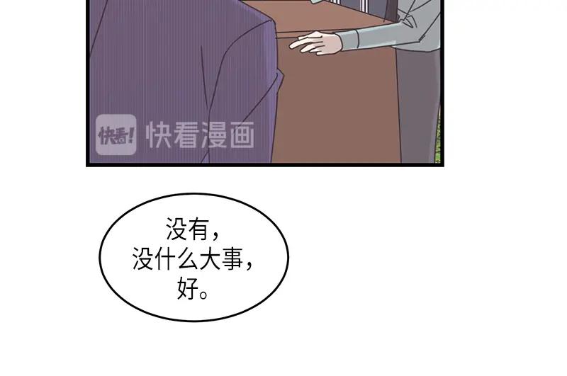 《取向的发现》第73话 第54页