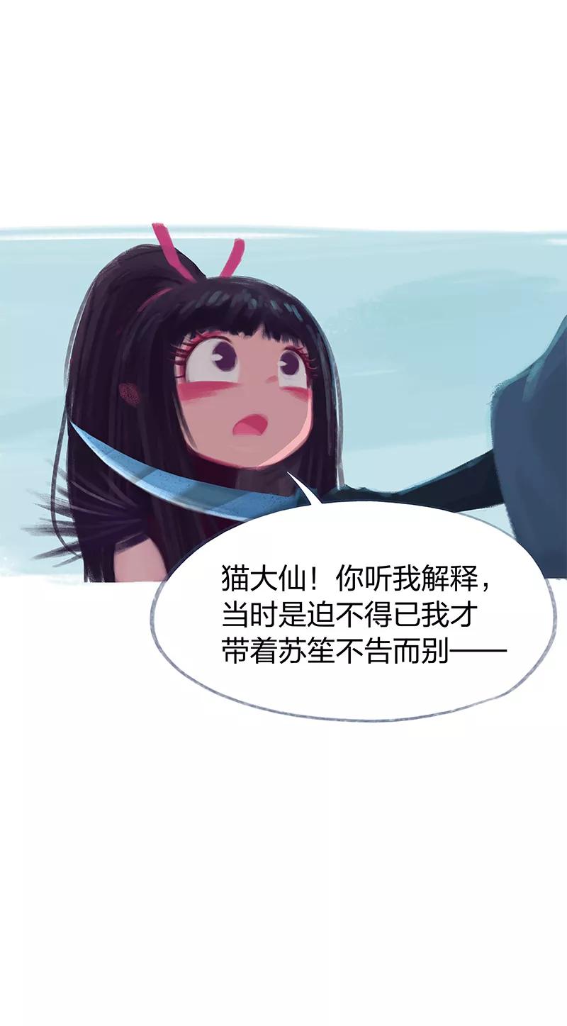 《吾猫当仙》第70话 第18页