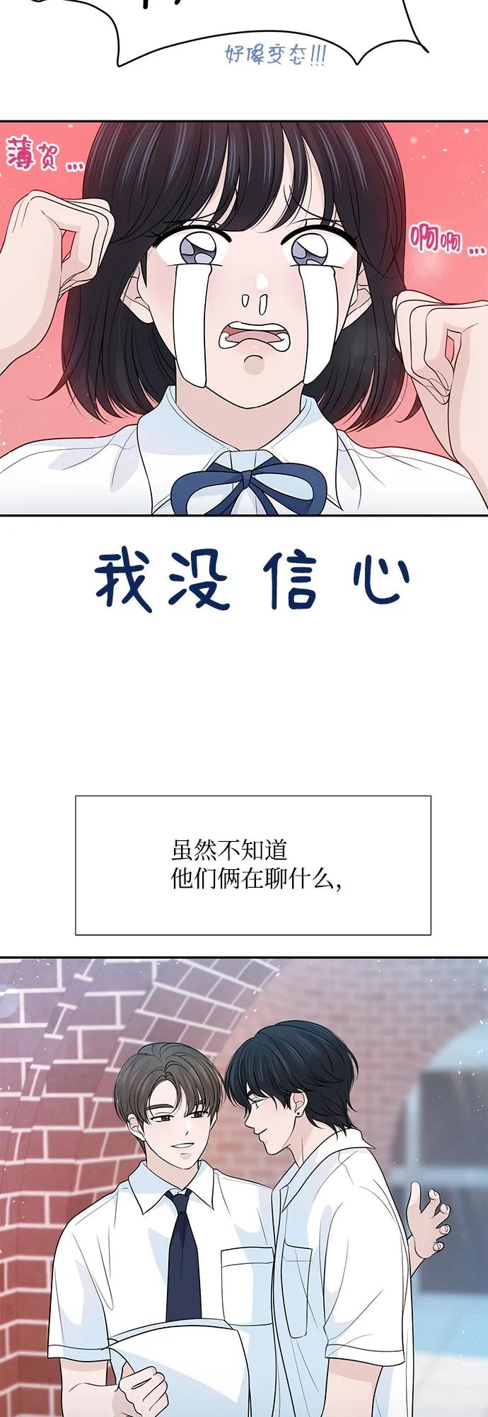 《告白还能撤回吗？》第72话 第29页