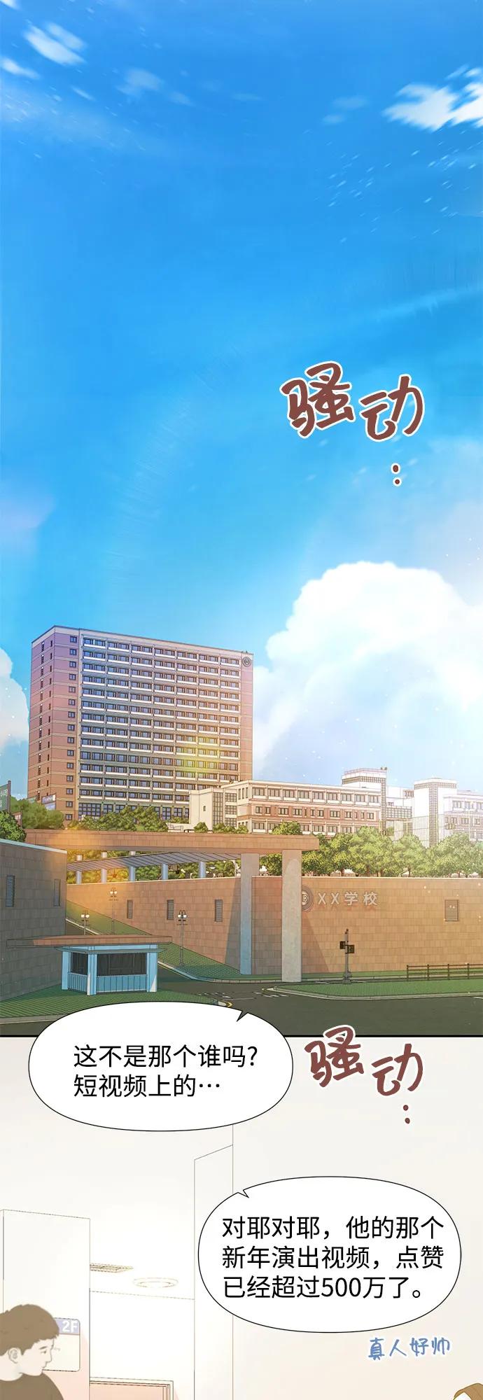 《告白还能撤回吗？》第72话 第51页
