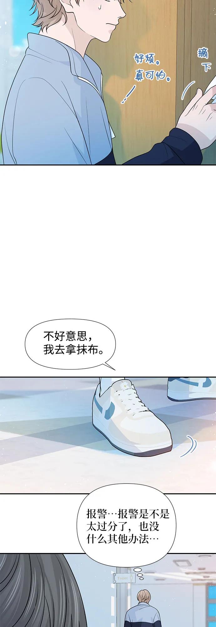 《告白还能撤回吗？》第72话 第36页