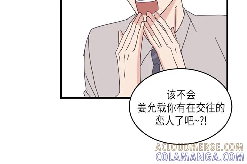 《取向的发现》第73话 第40页
