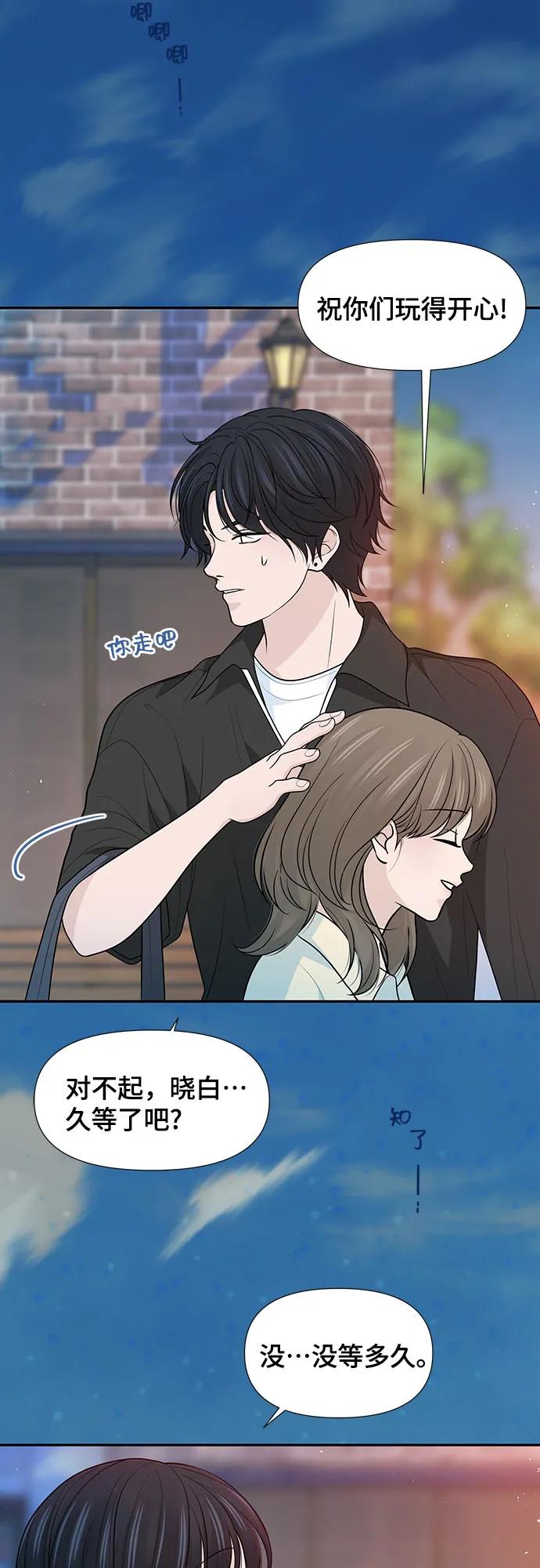 《告白还能撤回吗？》最终话 第23页