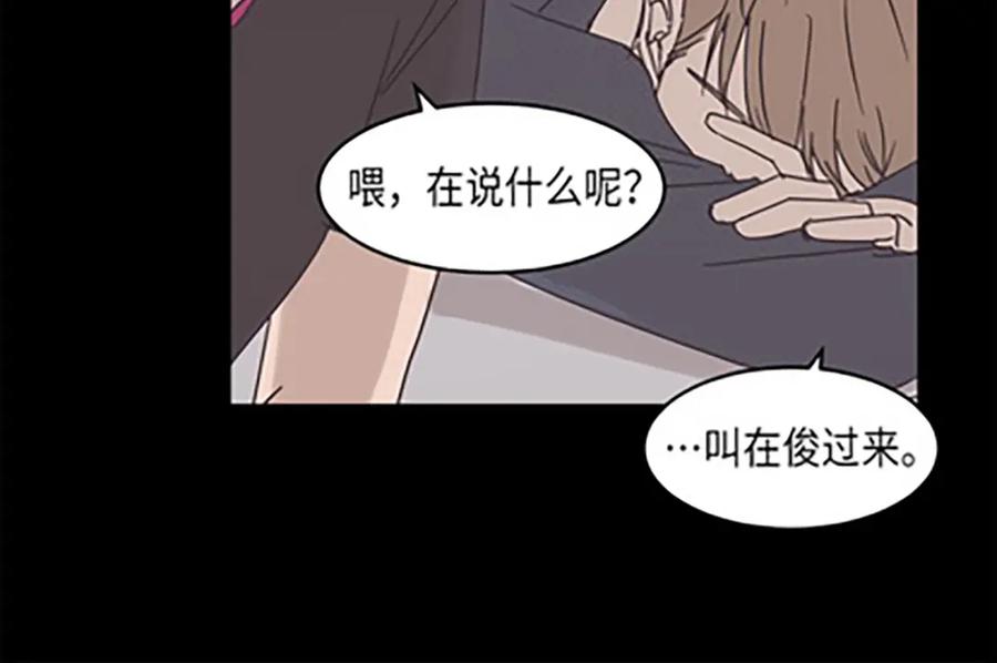 《取向的发现》第74话 第32页
