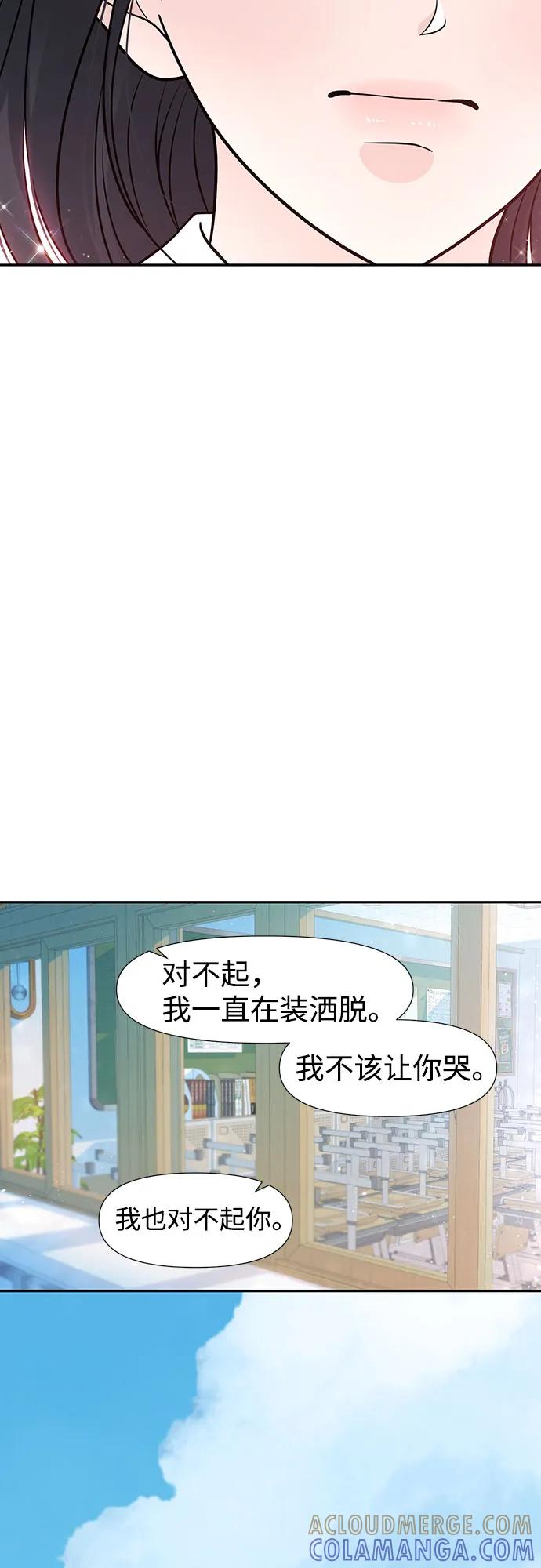 《告白还能撤回吗？》最终话 第61页
