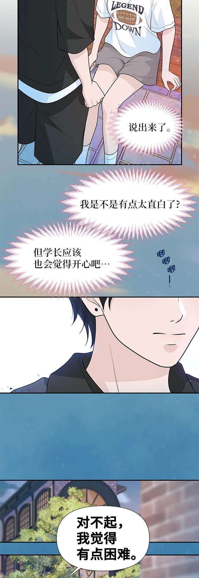 《告白还能撤回吗？》最终话 第27页