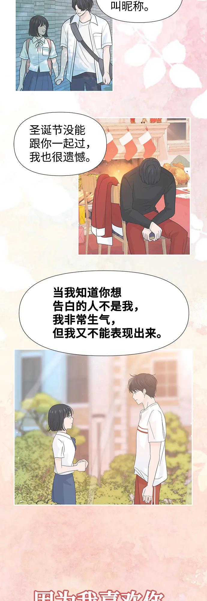 《告白还能撤回吗？》最终话 第57页