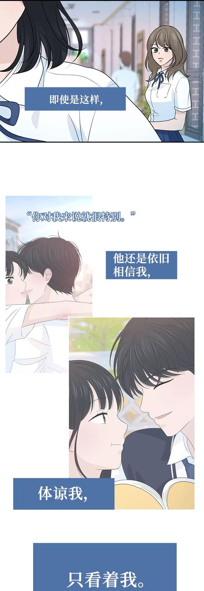 《告白还能撤回吗？》最终话 第47页
