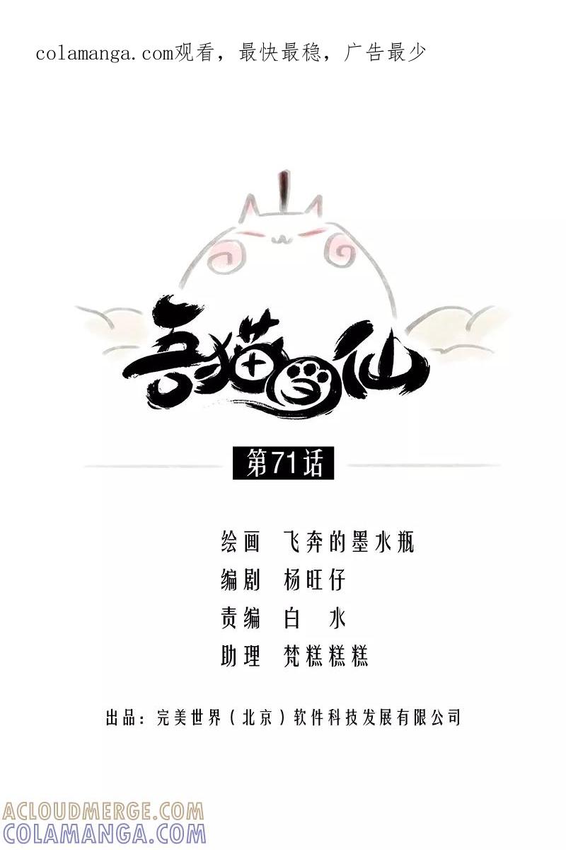 《吾猫当仙》第71话 第1页