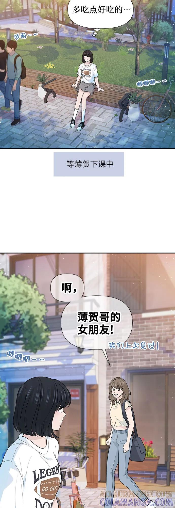 《告白还能撤回吗？》最终话 第16页