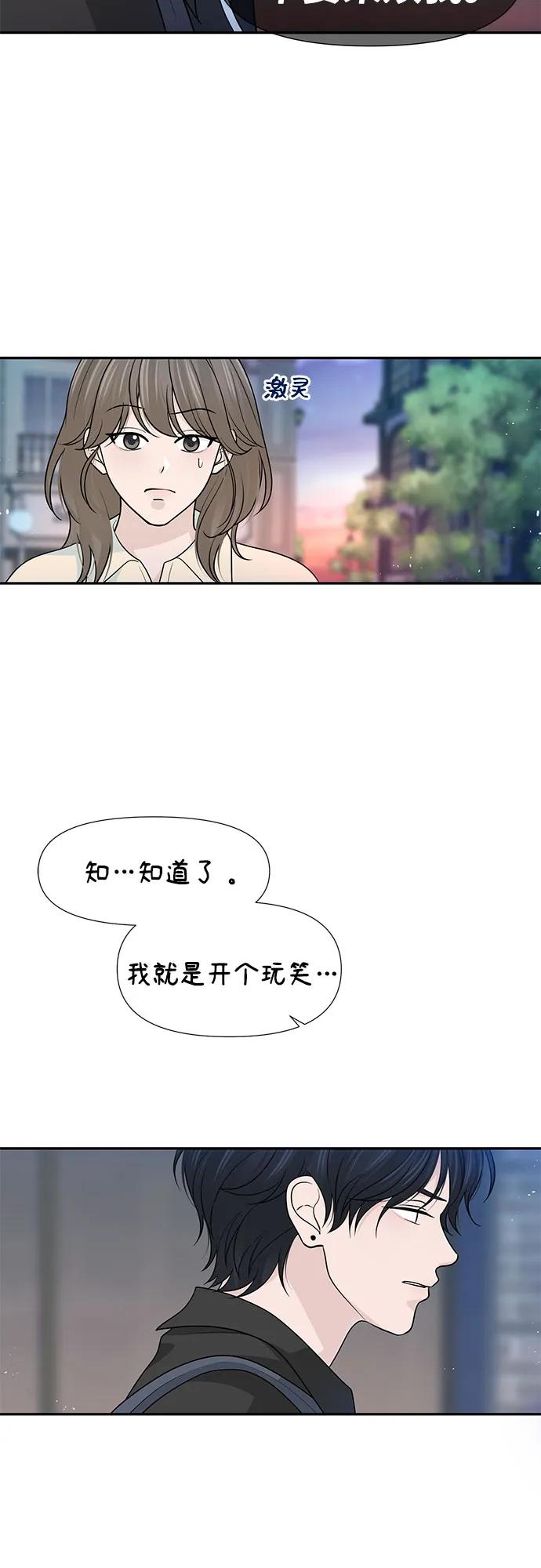 《告白还能撤回吗？》最终话 第35页