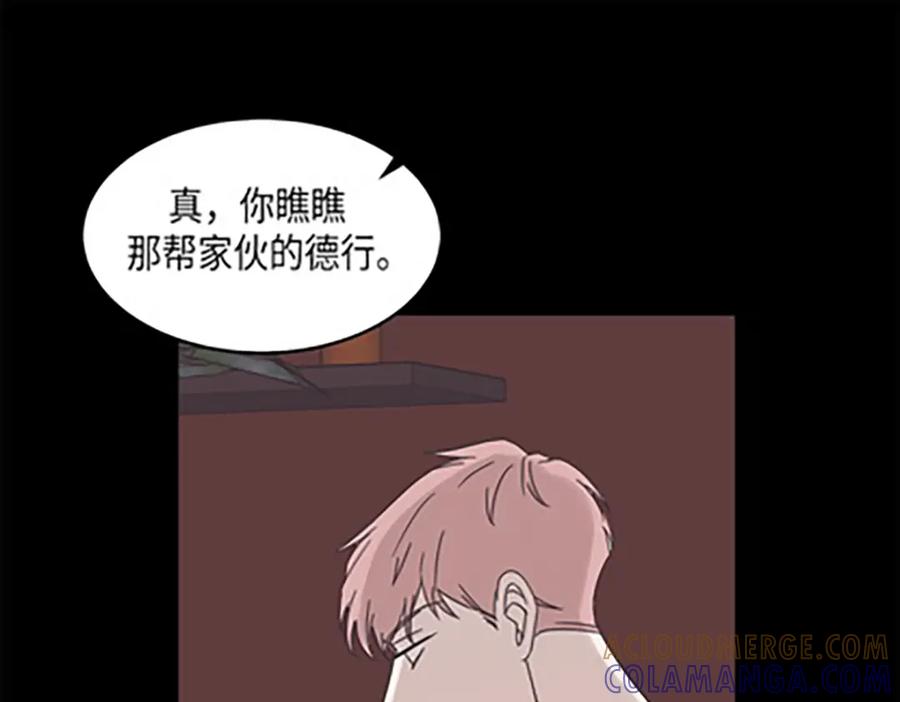 《取向的发现》第74话 第37页