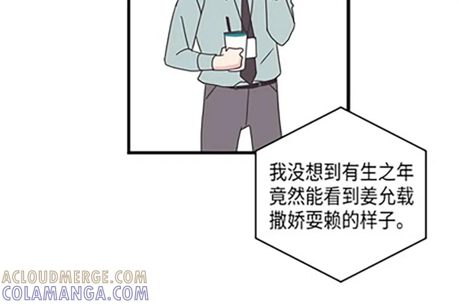 《取向的发现》第74话 第10页
