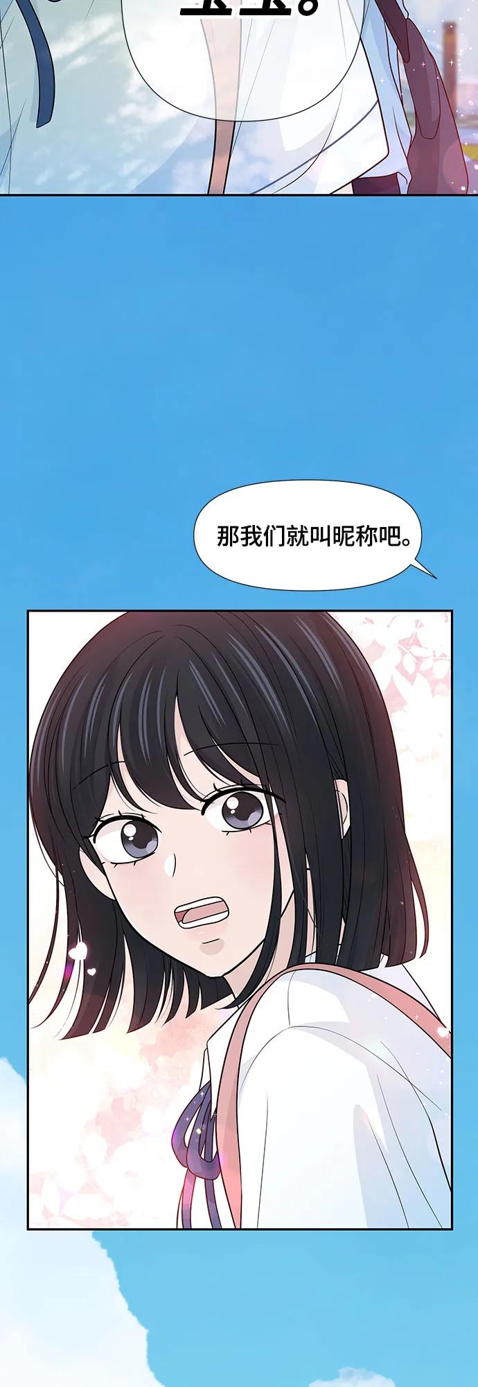《告白还能撤回吗？》最终话 第12页