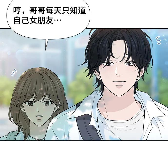 《告白还能撤回吗？》最终话 第5页