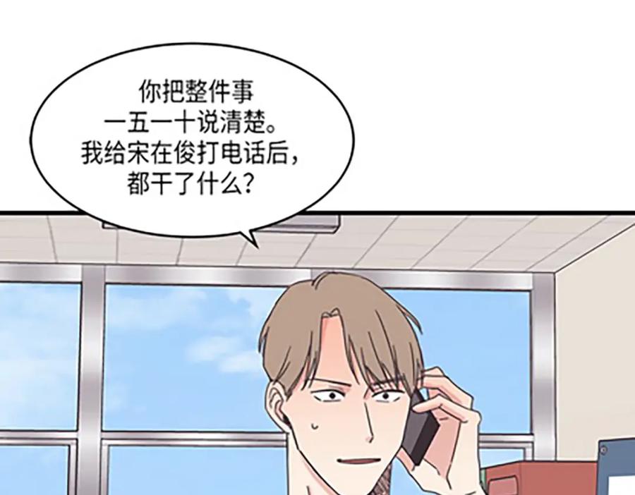 《取向的发现》第74话 第11页