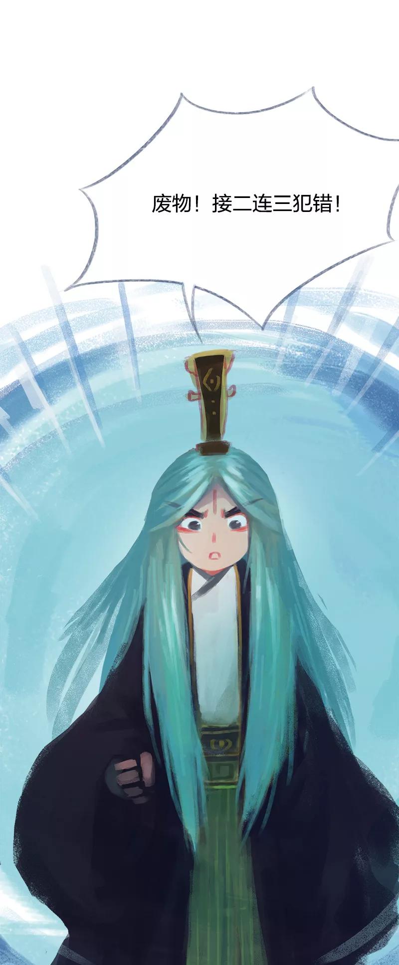 《吾猫当仙》第71话 第45页