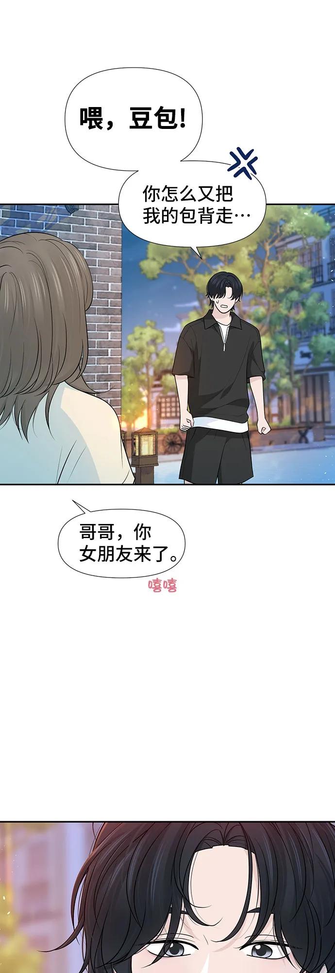 《告白还能撤回吗？》最终话 第20页