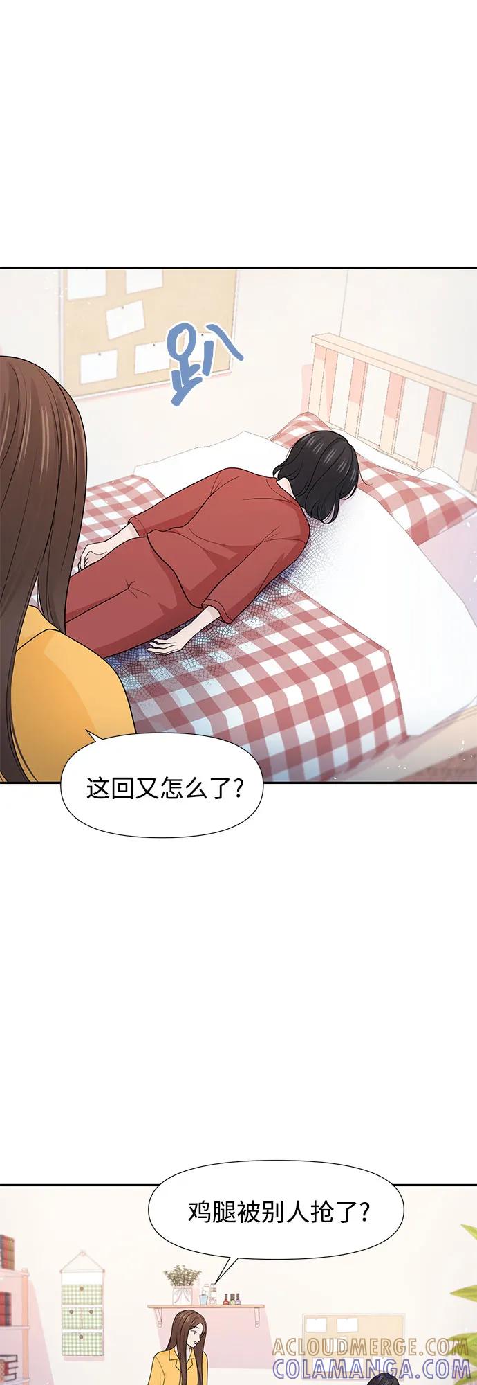 《告白还能撤回吗？》最终话 第37页