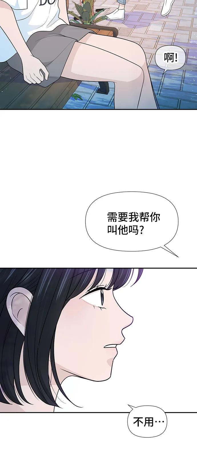 《告白还能撤回吗？》最终话 第17页