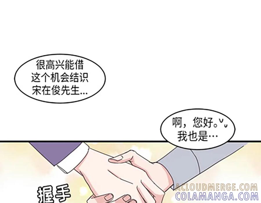 《取向的发现》第74话 第25页