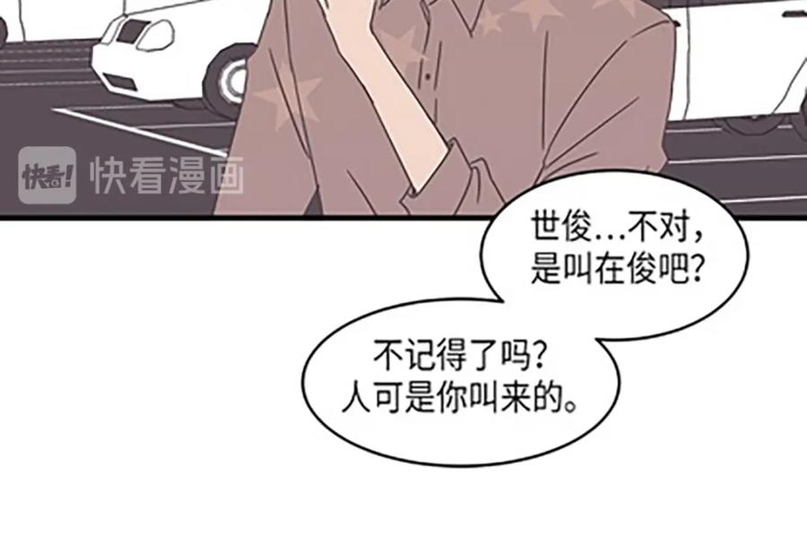 《取向的发现》第74话 第6页
