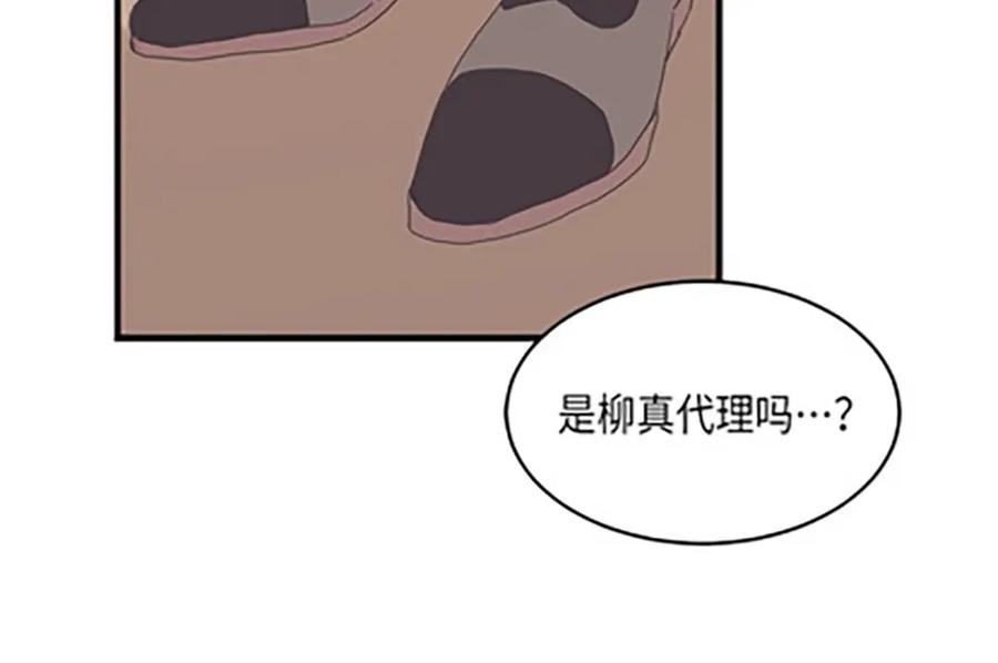 《取向的发现》第74话 第14页