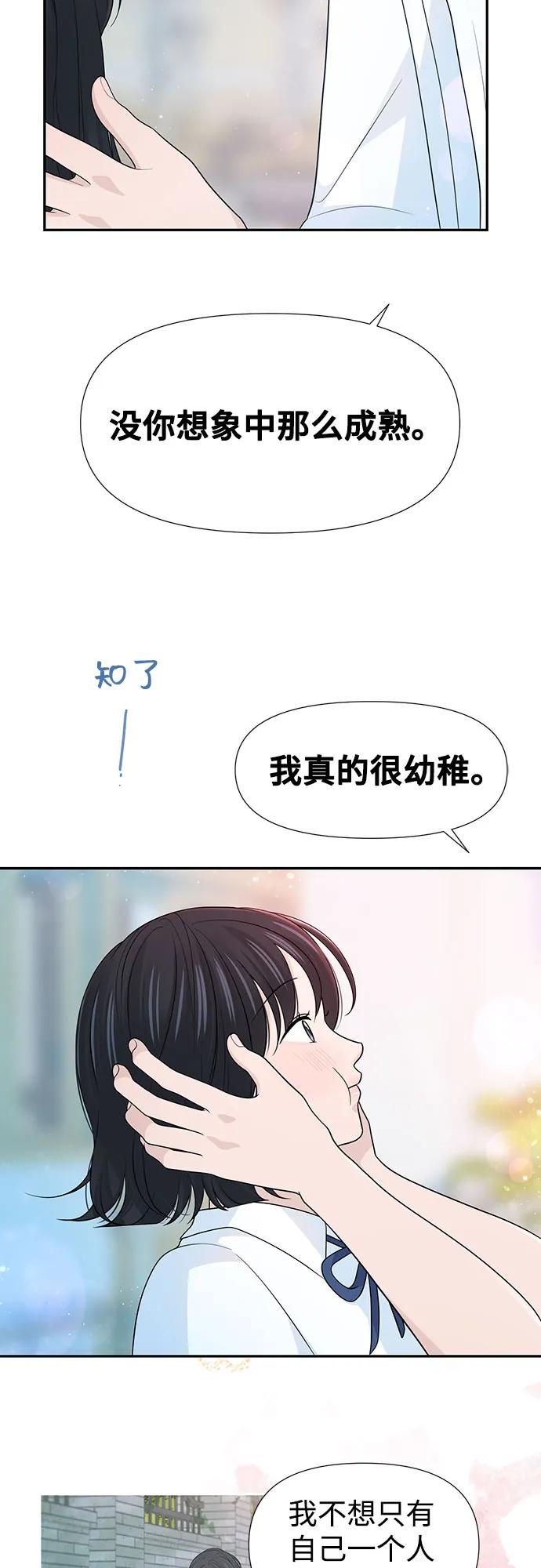 《告白还能撤回吗？》最终话 第56页