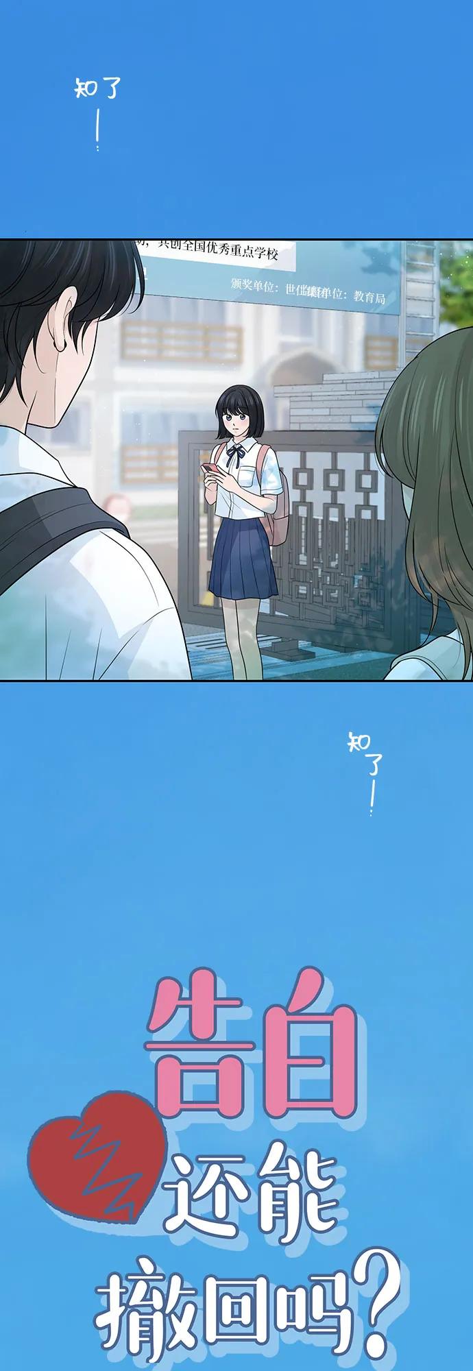《告白还能撤回吗？》最终话 第6页
