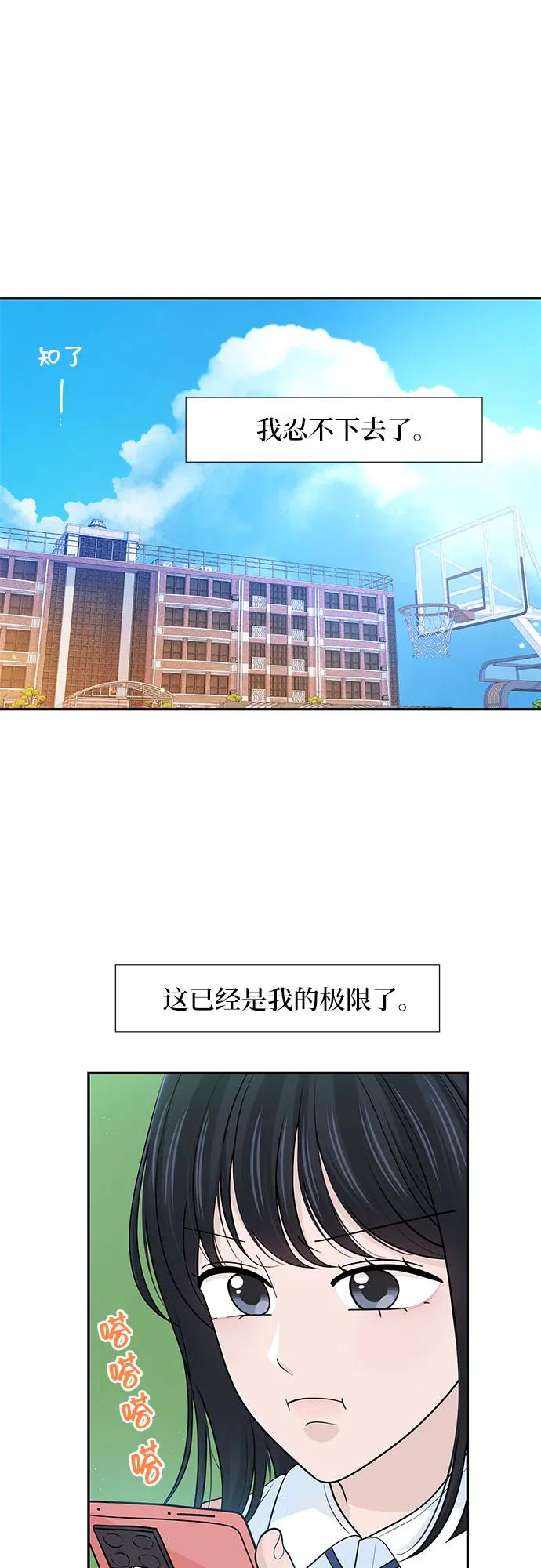 《告白还能撤回吗？》最终话 第2页