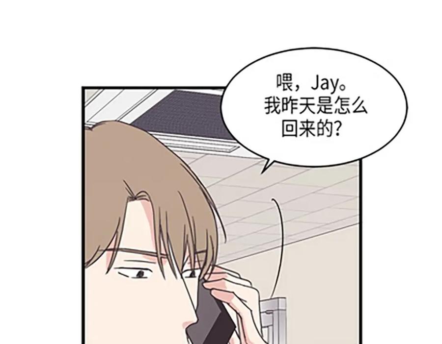 《取向的发现》第74话 第3页