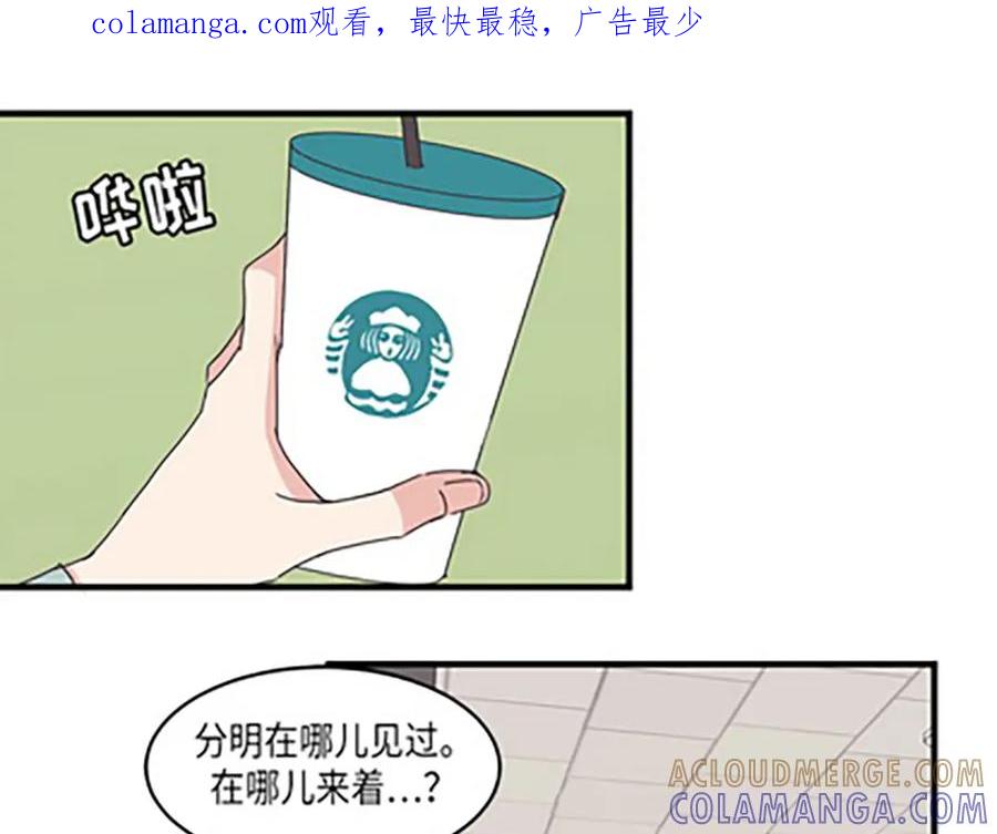 《取向的发现》第74话 第1页