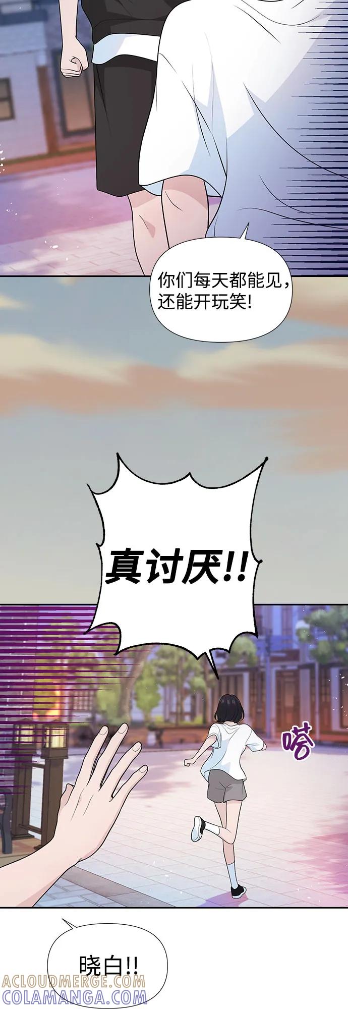 《告白还能撤回吗？》最终话 第31页