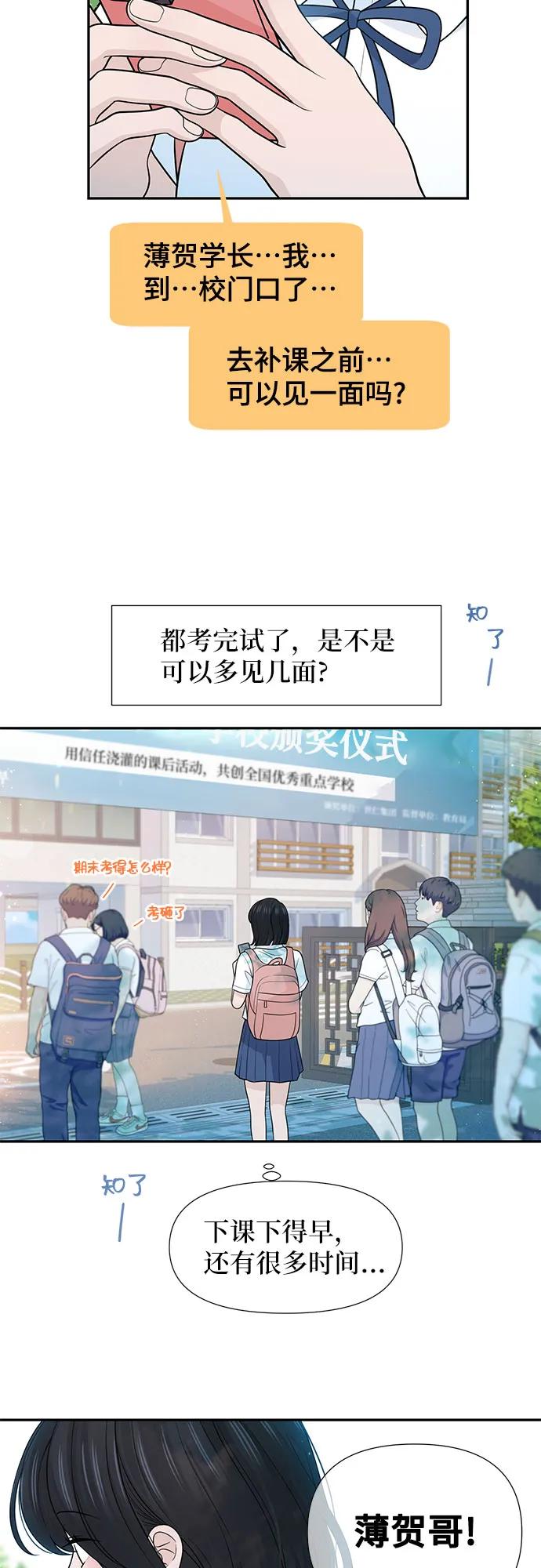 《告白还能撤回吗？》最终话 第3页