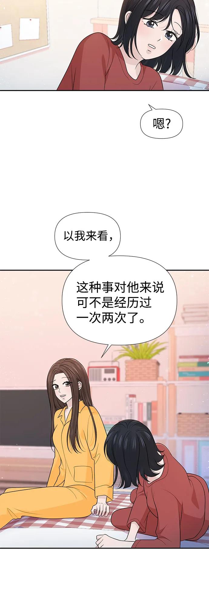《告白还能撤回吗？》最终话 第42页