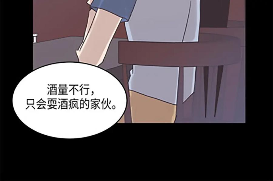 《取向的发现》第74话 第36页