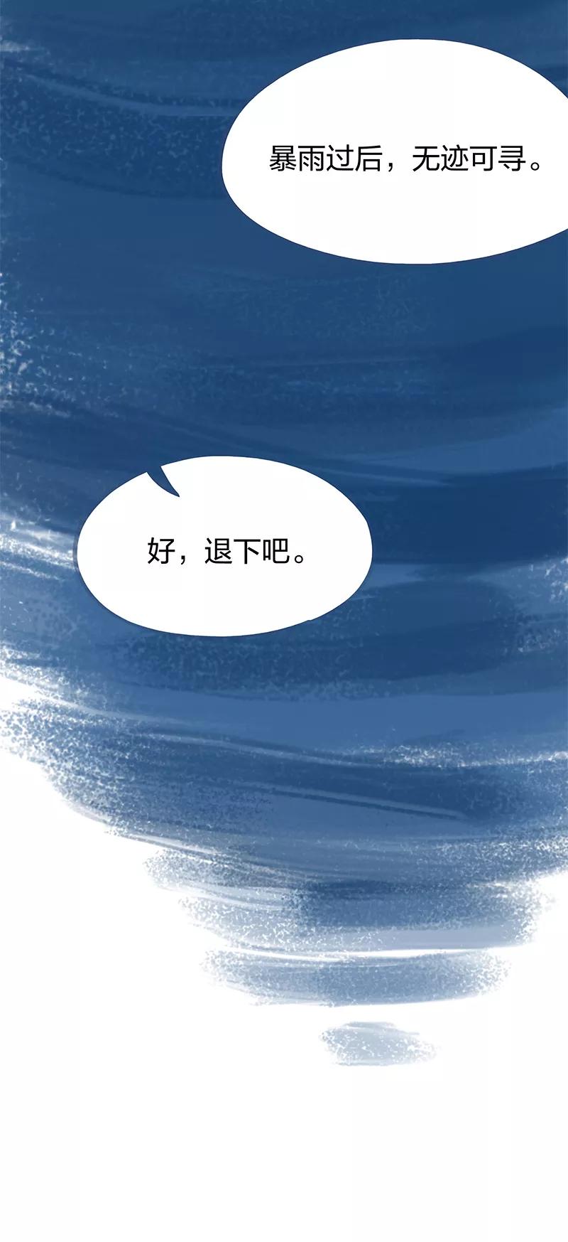 《吾猫当仙》第71话 第35页