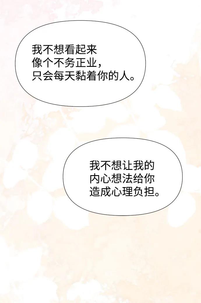 《告白还能撤回吗？》最终话 第59页