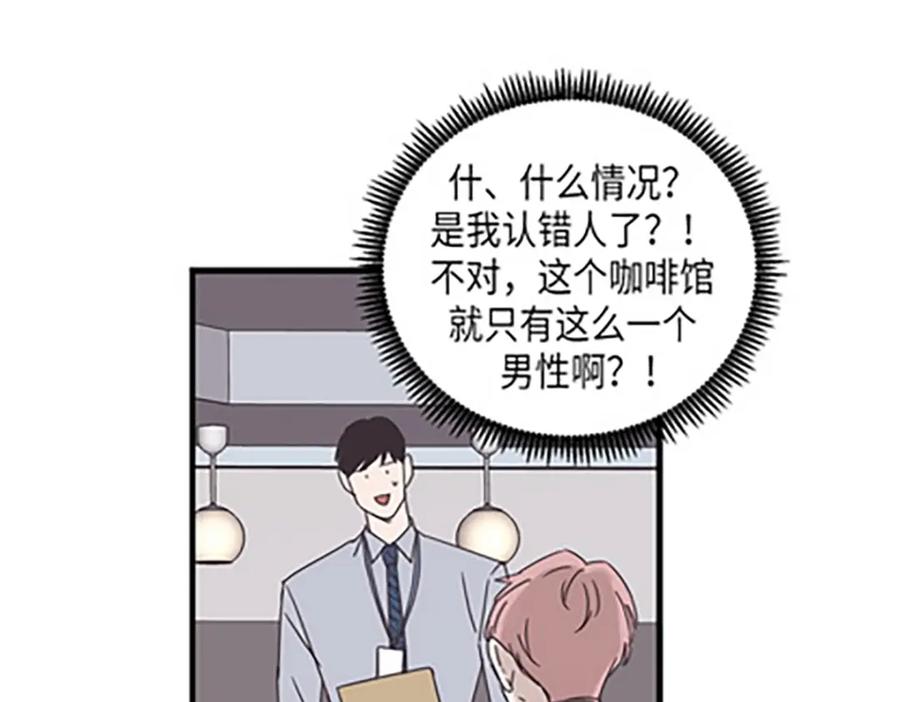 《取向的发现》第74话 第21页