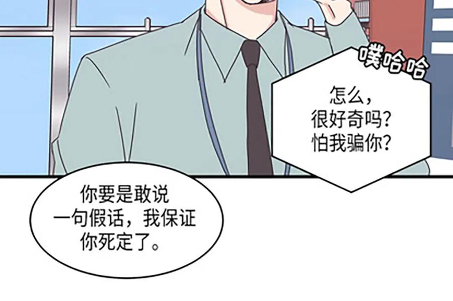 《取向的发现》第74话 第12页