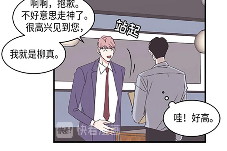 《取向的发现》第74话 第24页
