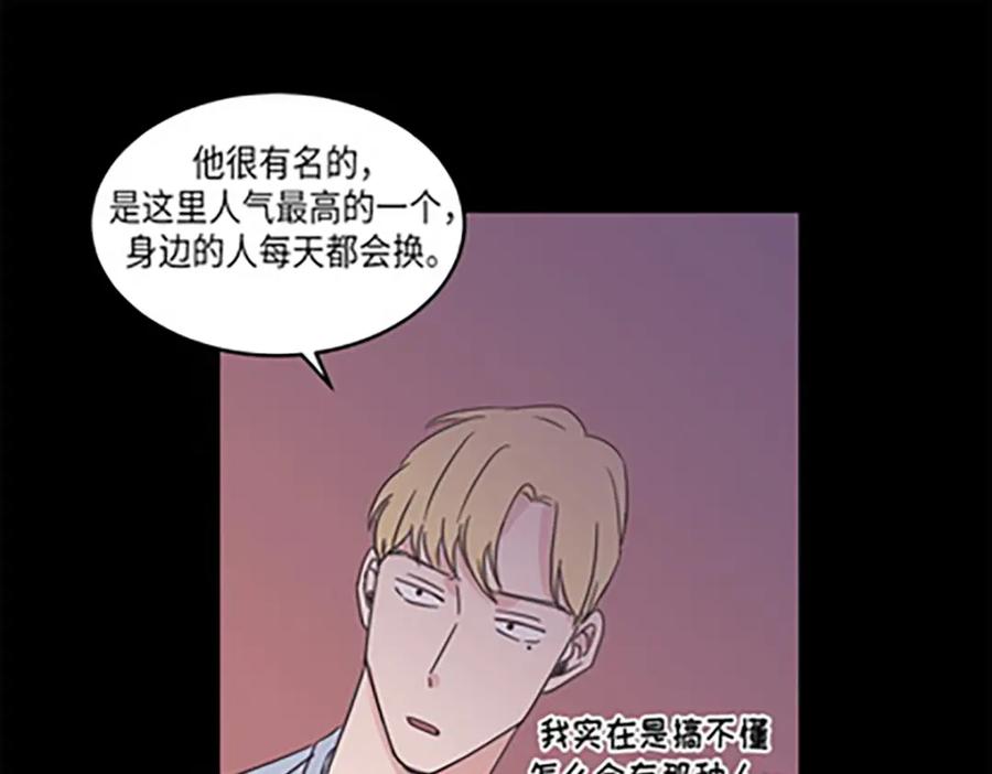 《取向的发现》第74话 第41页