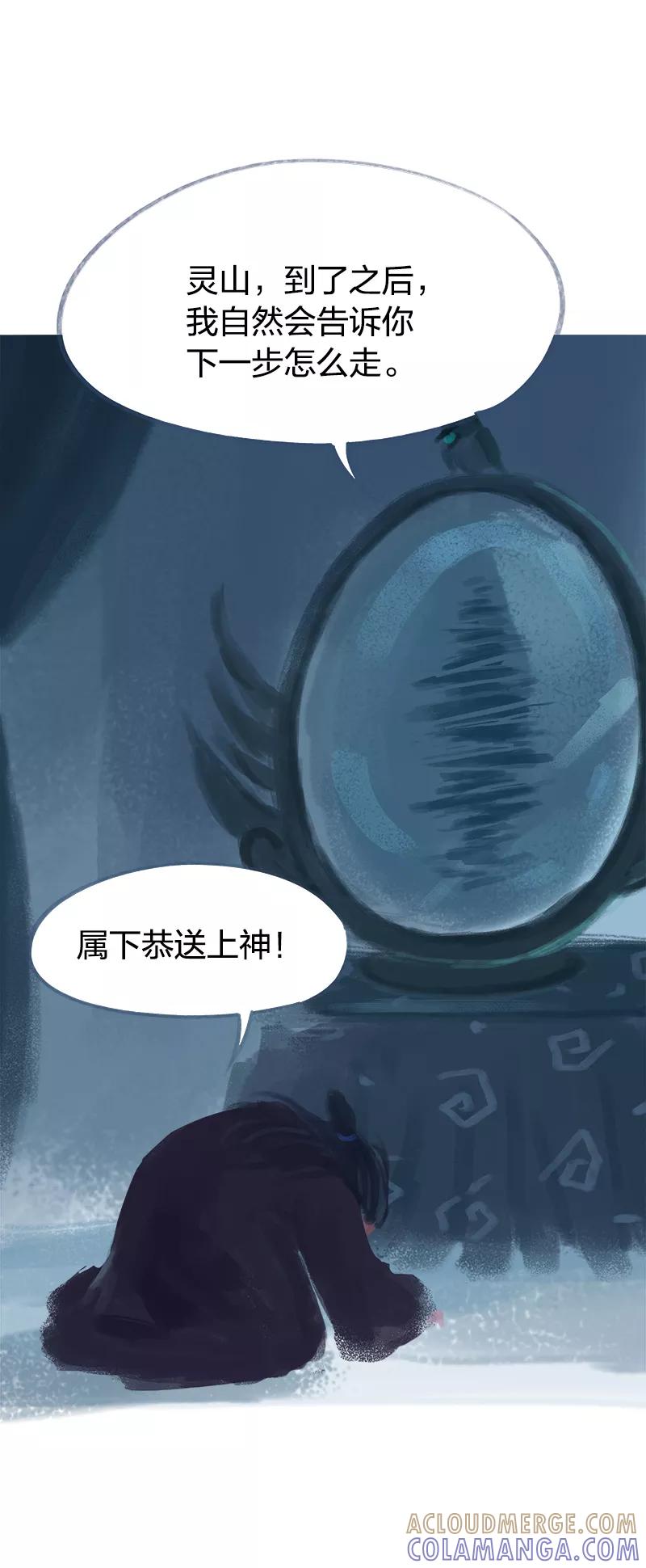 《吾猫当仙》第71话 第52页