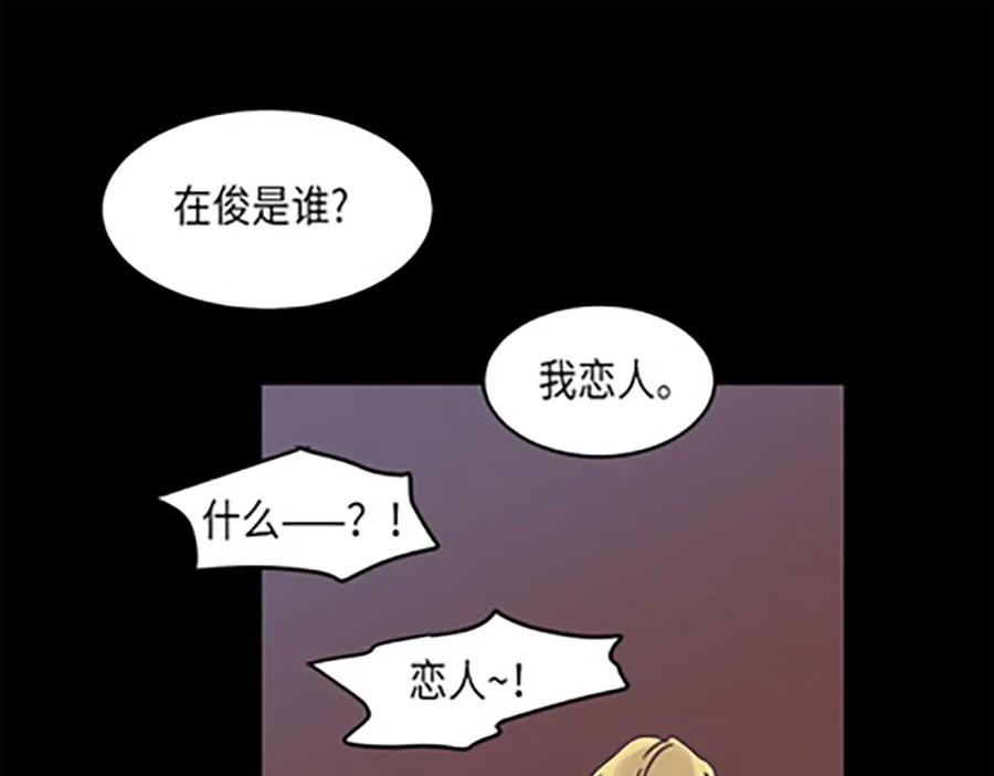 《取向的发现》第74话 第33页