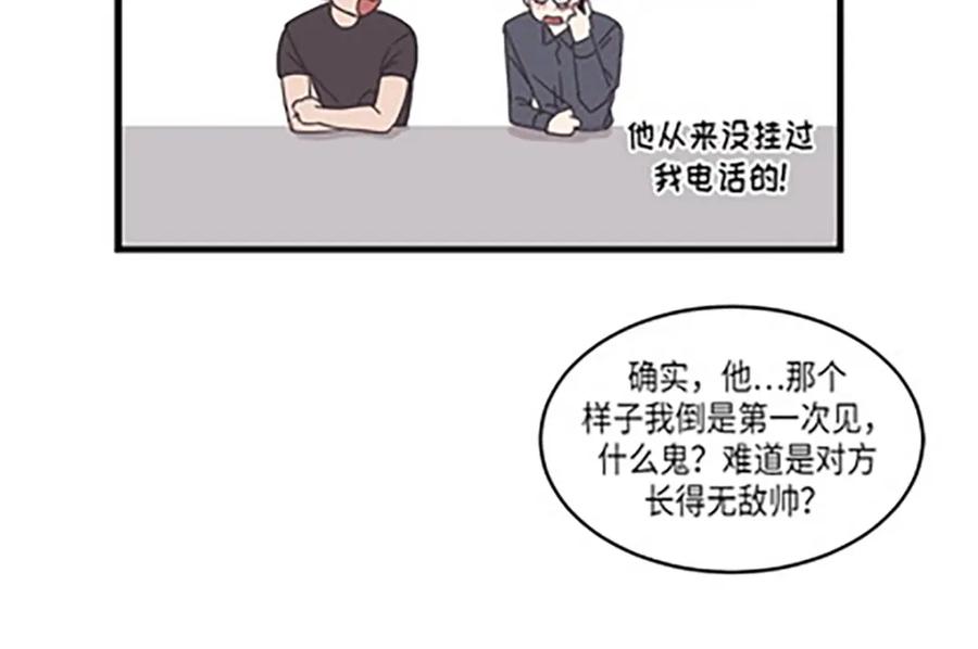 《取向的发现》第74话 第44页