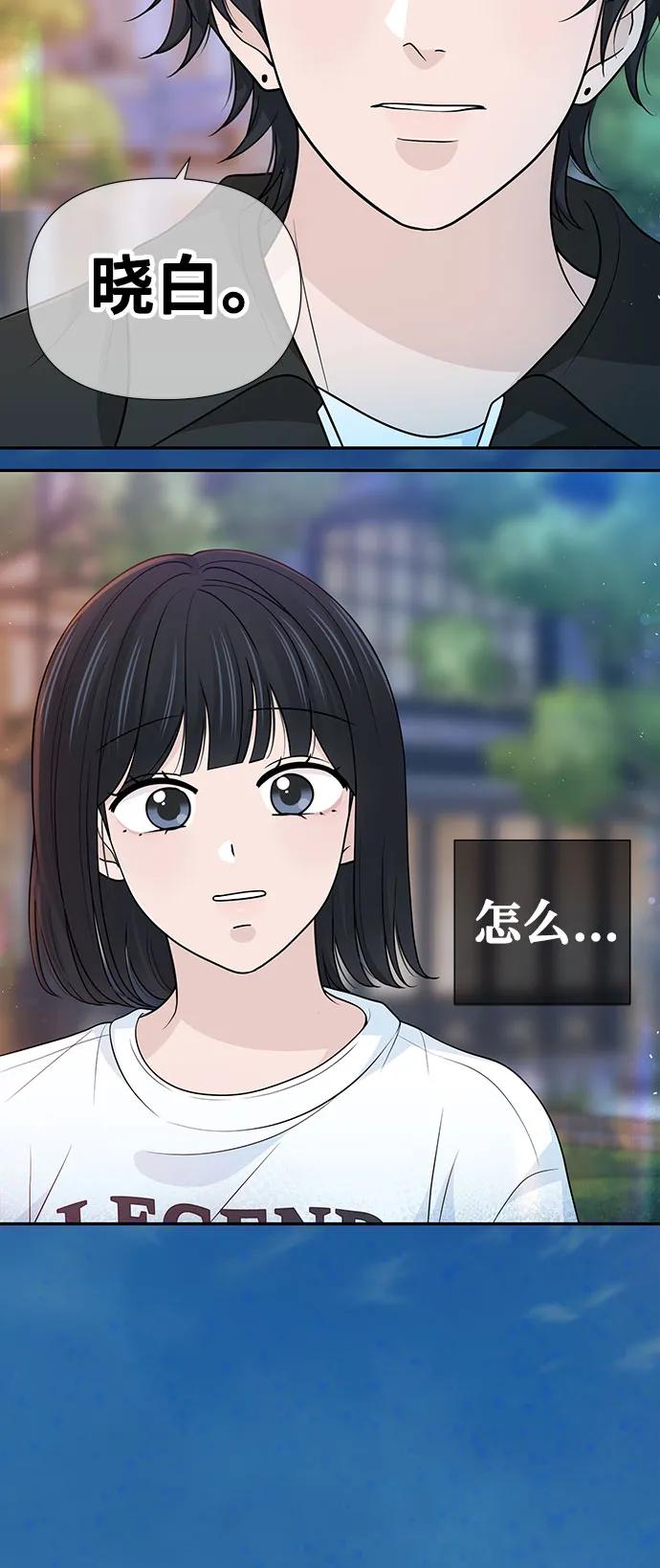 《告白还能撤回吗？》最终话 第21页