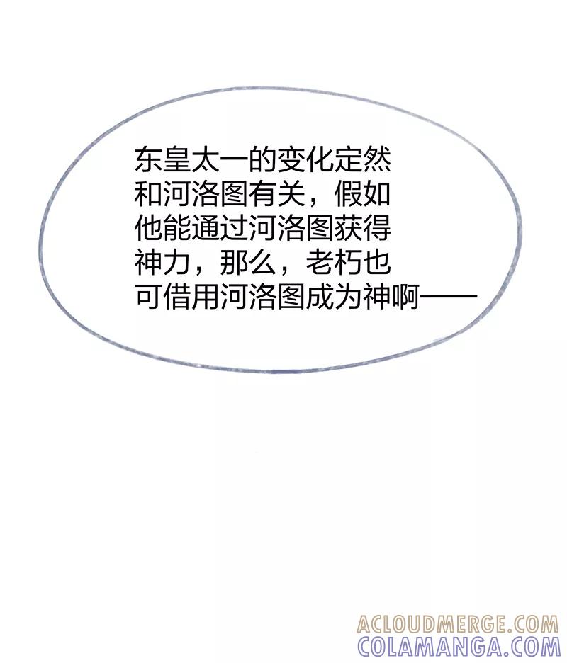 《吾猫当仙》第71话 第58页
