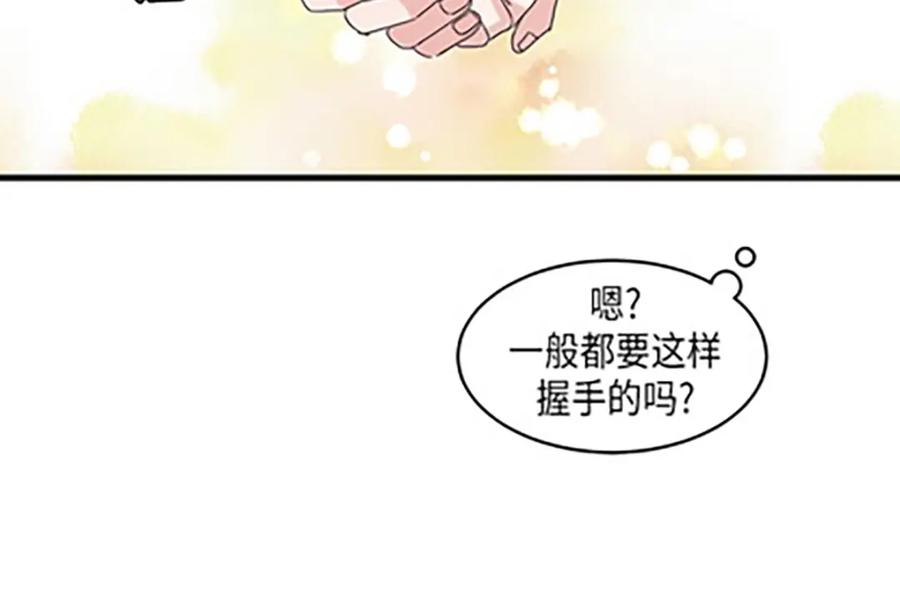 《取向的发现》第74话 第26页